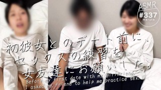 【セックスの練習を女友達にお願いした】「お前にしか頼めないんだよ」 初彼女に童貞がバレたくない僕は、女友達の家に駆け込んだ！